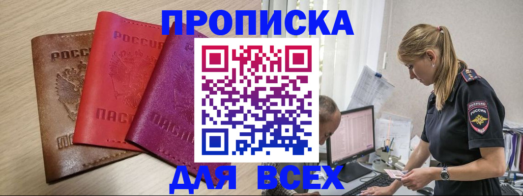прописка для работы в Краснотурьинске